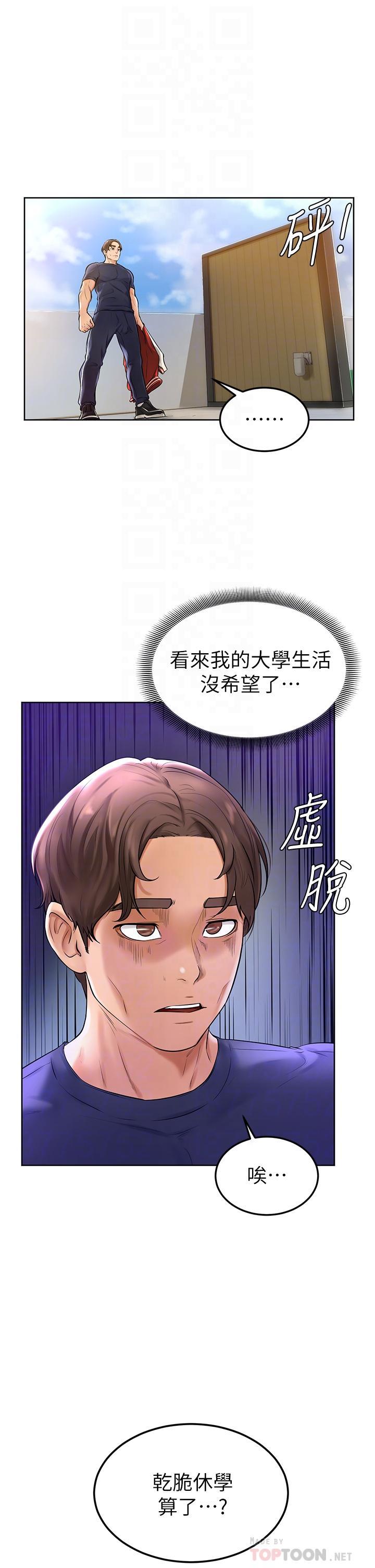 學弟,甘巴爹捏!，第2話-坦誠相見的初次約會，第 12 页