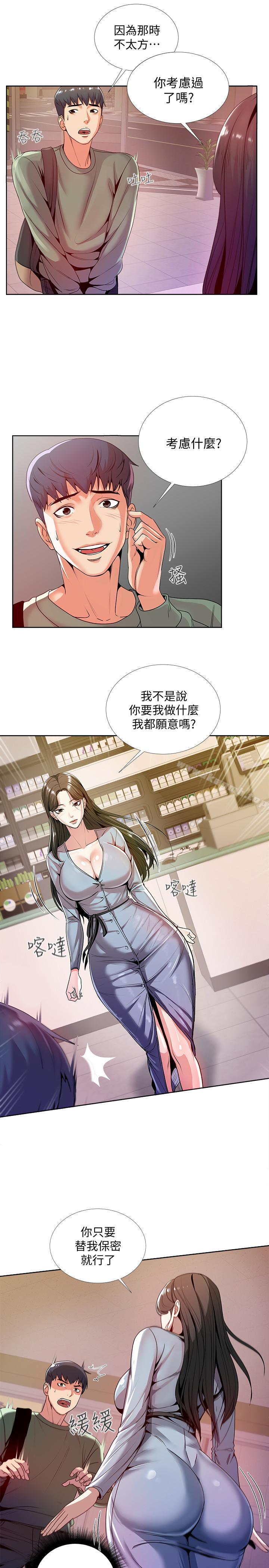 超市的漂亮姐姐，第7話-恩惠姐的深喉嚨，第 5 页