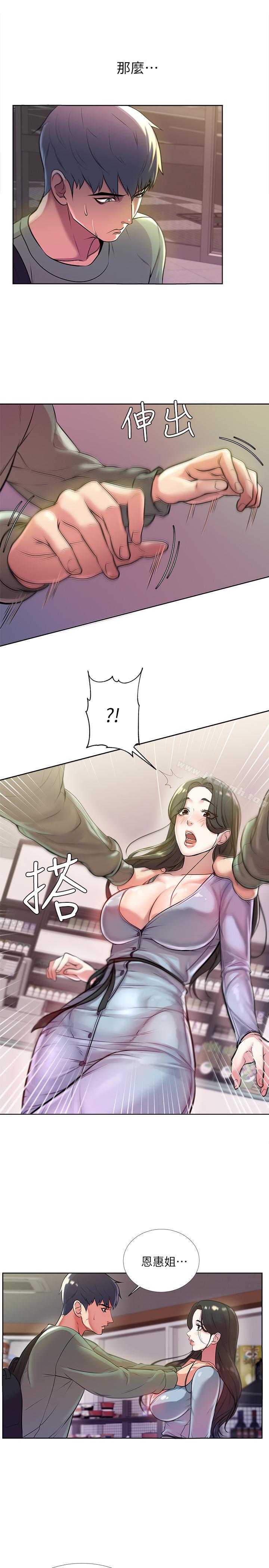 超市的漂亮姐姐，第7話-恩惠姐的深喉嚨，第 11 页