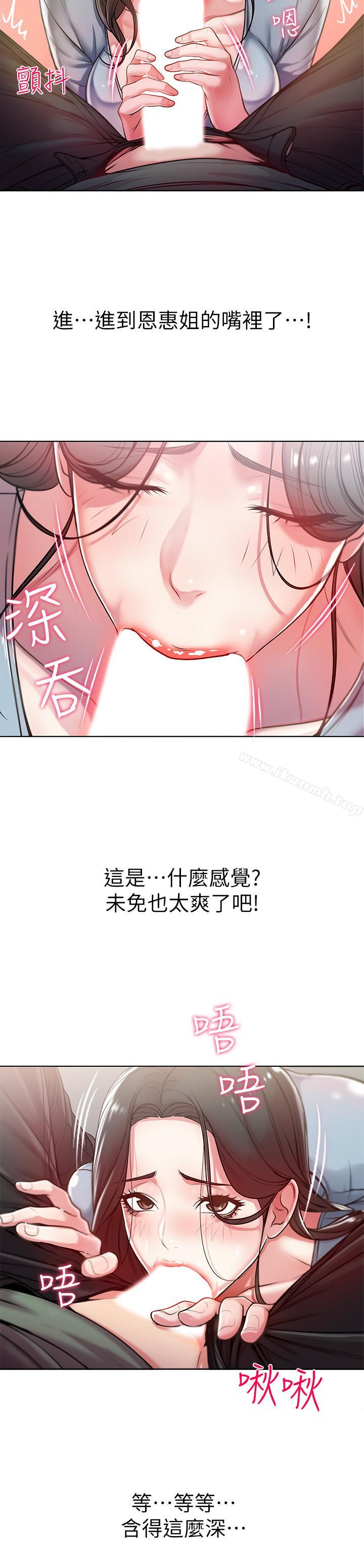 超市的漂亮姐姐，第7話-恩惠姐的深喉嚨，第 22 页