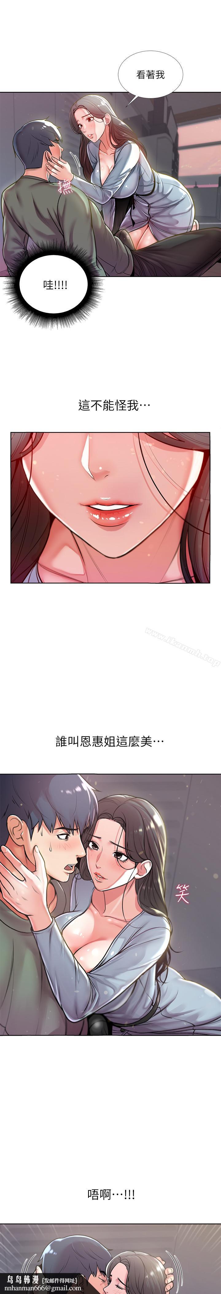 超市的漂亮姐姐，第7話-恩惠姐的深喉嚨，第 15 页