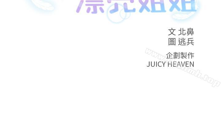 超市的漂亮姐姐，第8話-去要求恩惠姐跟我上床吧，第 5 页