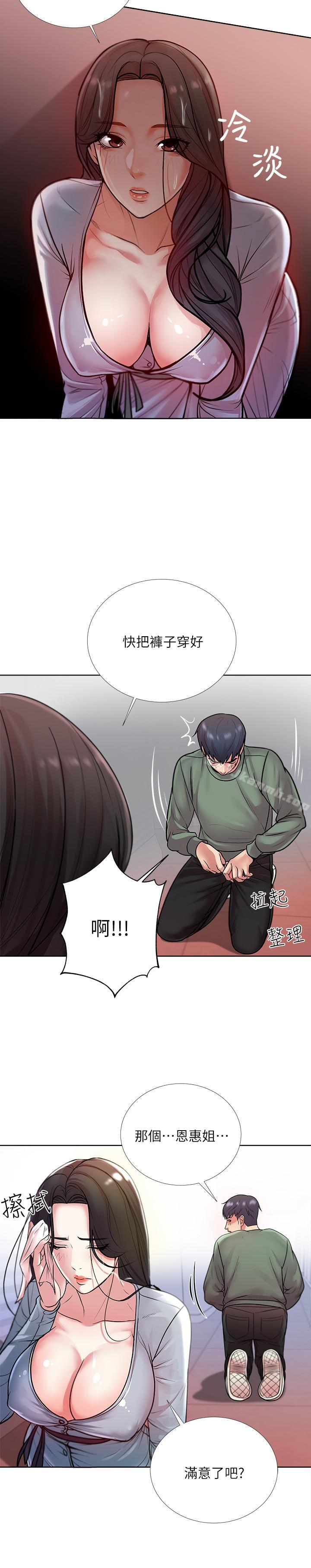 超市的漂亮姐姐，第8話-去要求恩惠姐跟我上床吧，第 11 页