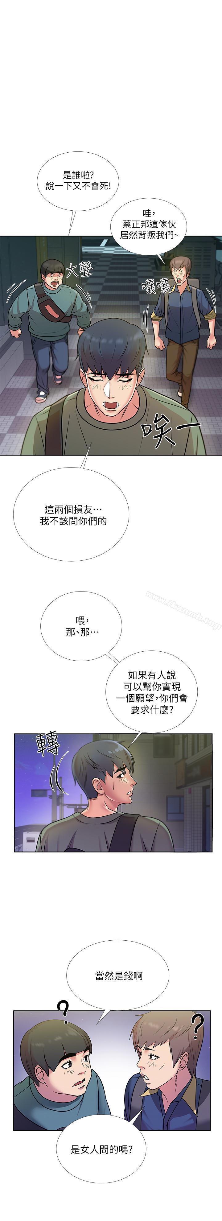 超市的漂亮姐姐，第8話-去要求恩惠姐跟我上床吧，第 21 页