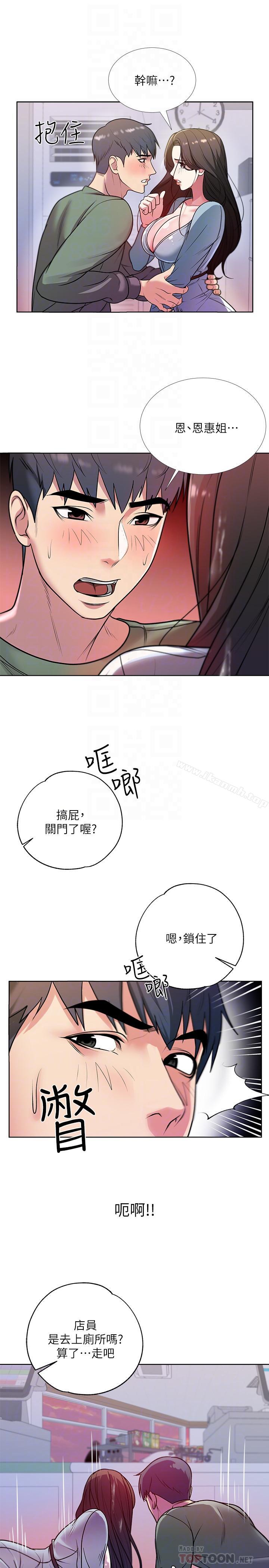 超市的漂亮姐姐，第8話-去要求恩惠姐跟我上床吧，第 8 页