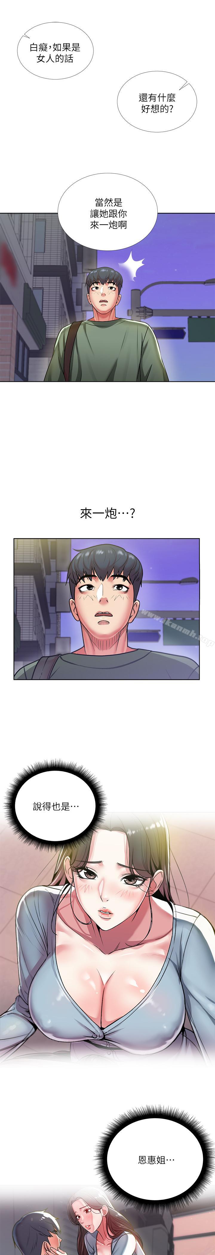 超市的漂亮姐姐，第8話-去要求恩惠姐跟我上床吧，第 22 页
