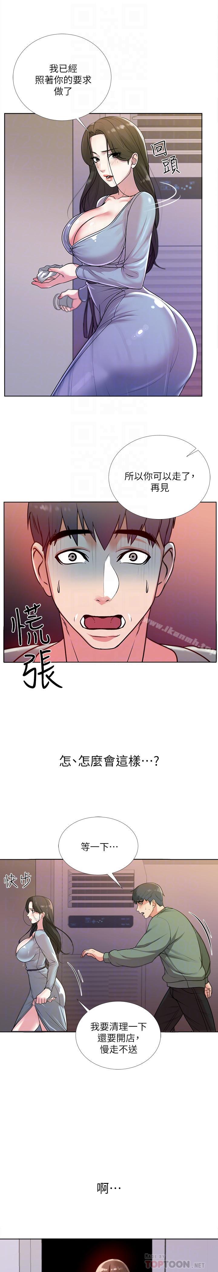 超市的漂亮姐姐，第8話-去要求恩惠姐跟我上床吧，第 12 页