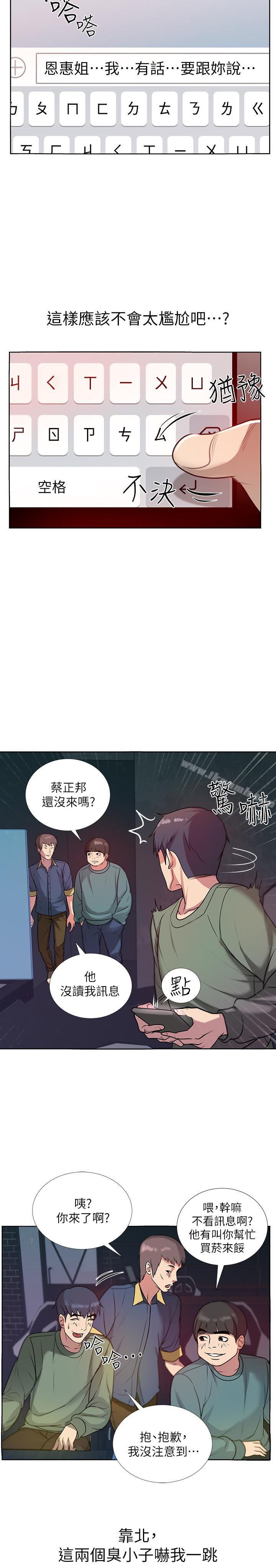 超市的漂亮姐姐，第8話-去要求恩惠姐跟我上床吧，第 15 页