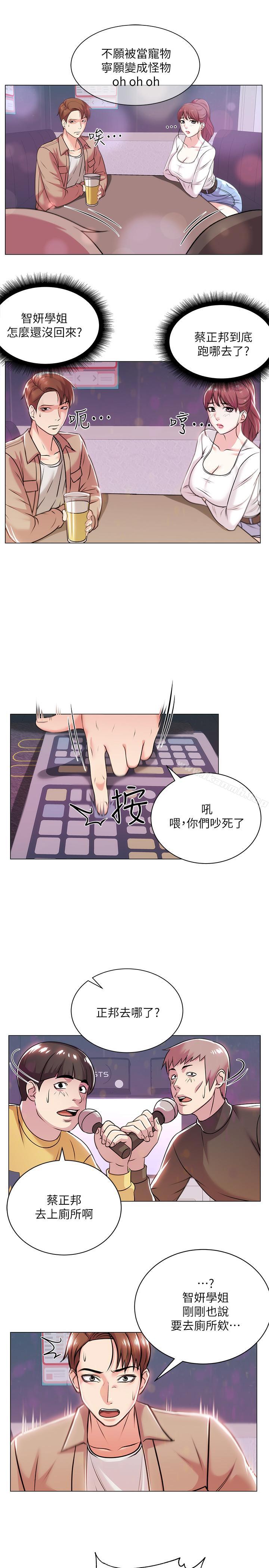 超市的漂亮姐姐，第10話-想嚐嚐看學姐的胸部，第 17 页