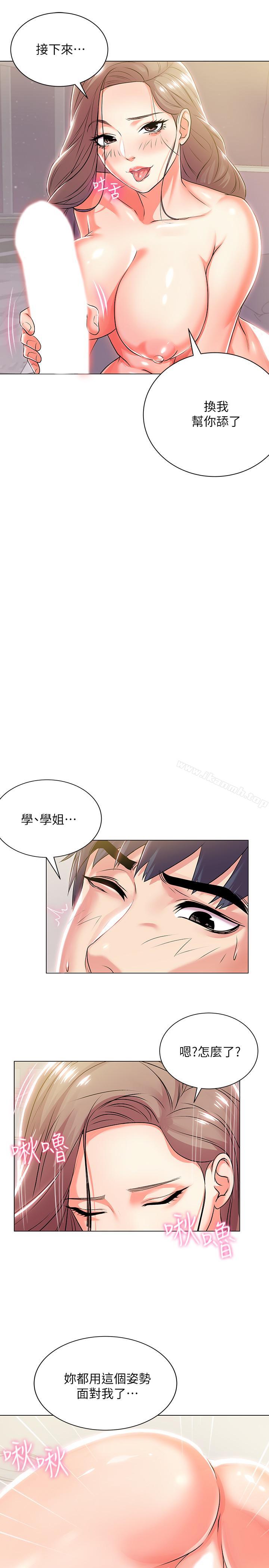 超市的漂亮姐姐，第11話-火熱的性愛，第 5 页