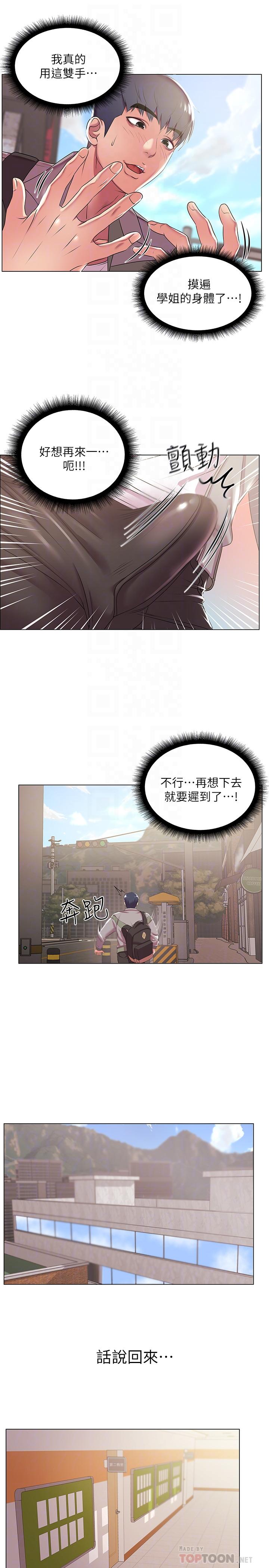 超市的漂亮姐姐，第12話-女人們急速轉變的態度，第 8 页