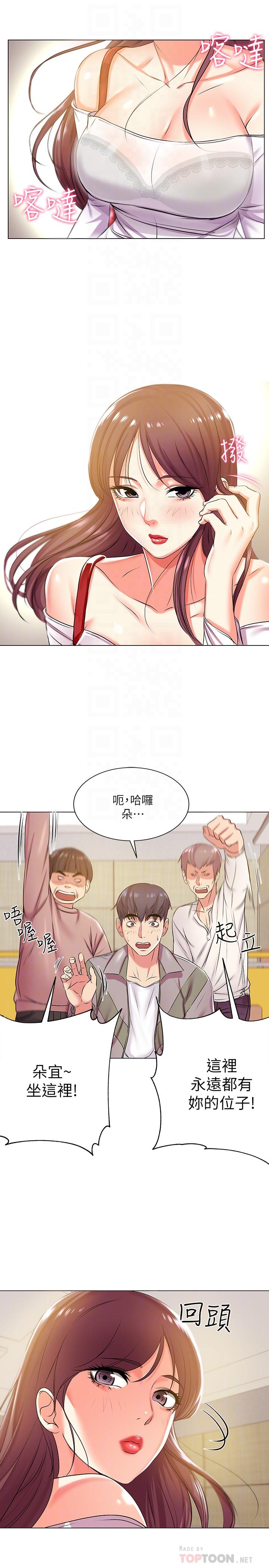 超市的漂亮姐姐，第12話-女人們急速轉變的態度，第 12 页