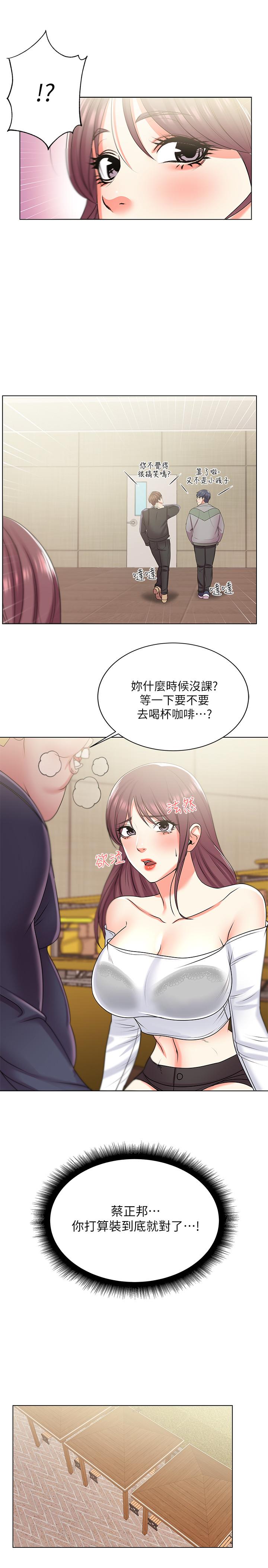 超市的漂亮姐姐，第13話-曖昧的全身按摩，第 21 页