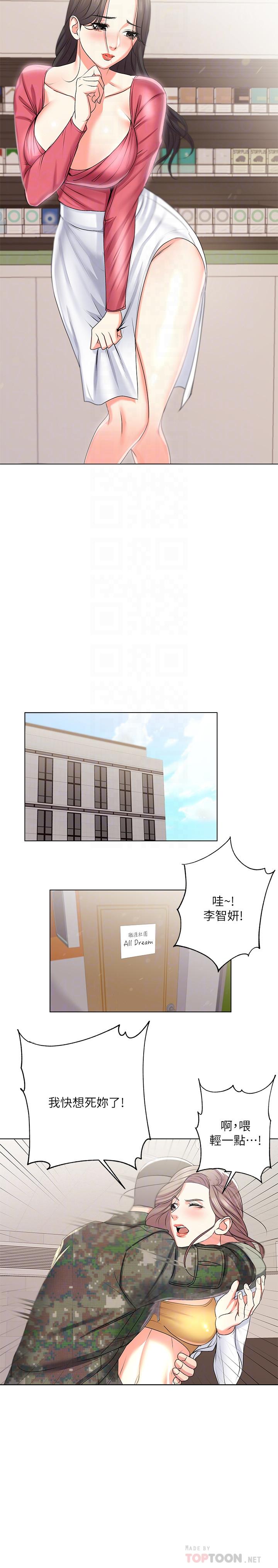 超市的漂亮姐姐，第13話-曖昧的全身按摩，第 12 页