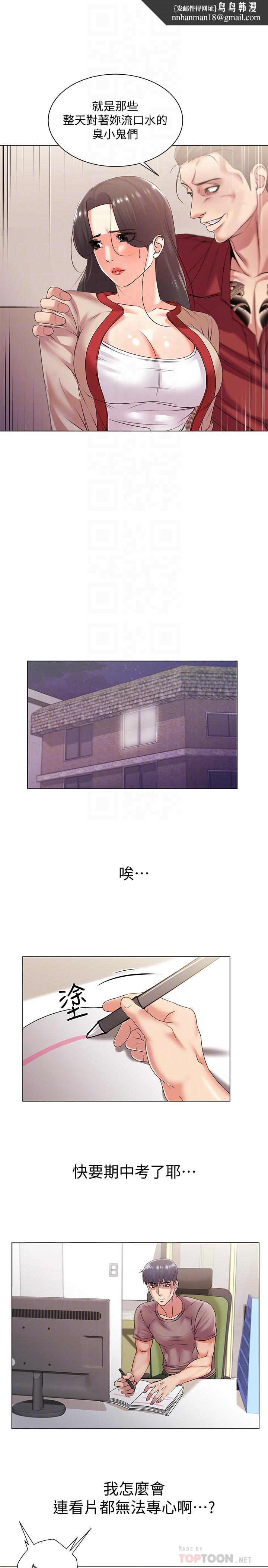 超市的漂亮姐姐，第15話-恩惠姐，請幫我乳交，第 12 页