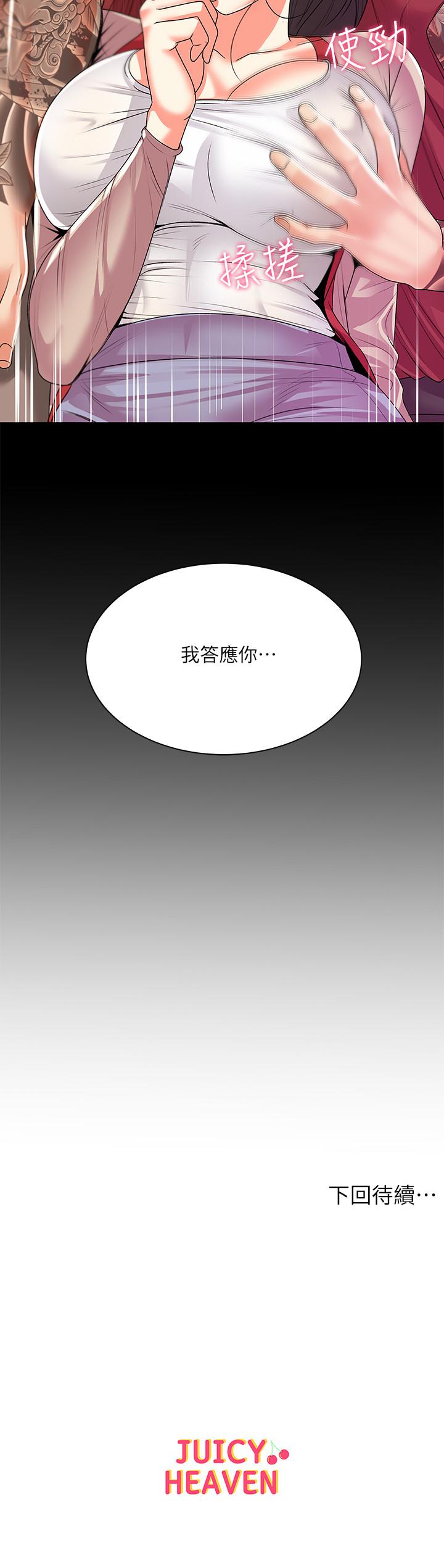 超市的漂亮姐姐，第16話-恩惠姐的周到服務，第 28 页