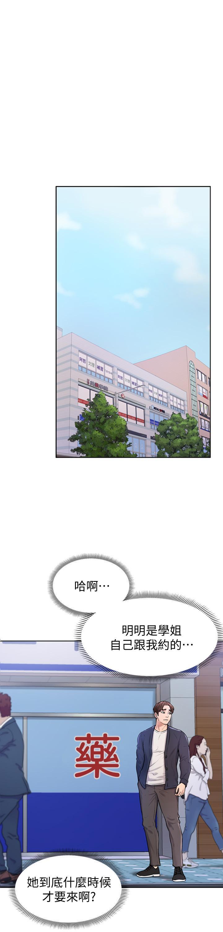學弟,甘巴爹捏!，第3話-讓姐姐餵飽你，第 5 页