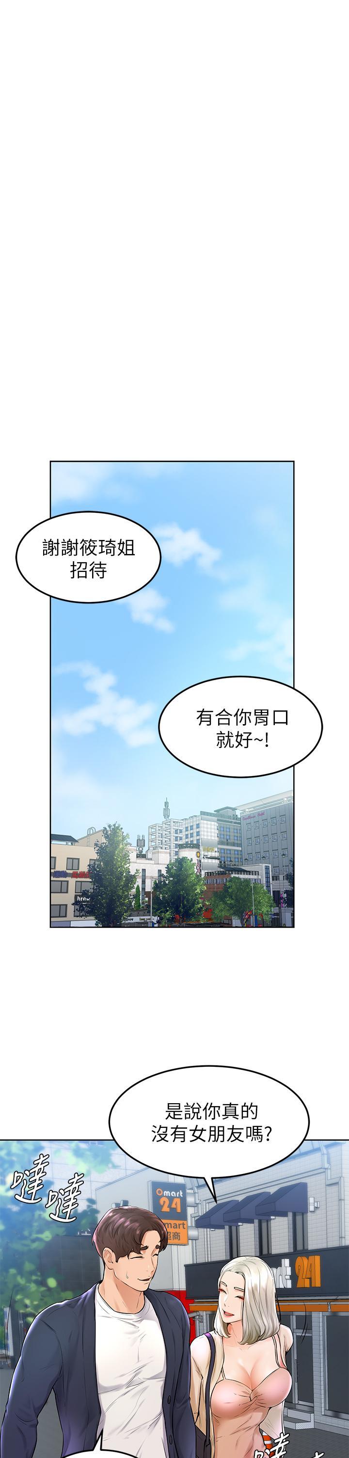 學弟,甘巴爹捏!，第3話-讓姐姐餵飽你，第 28 页