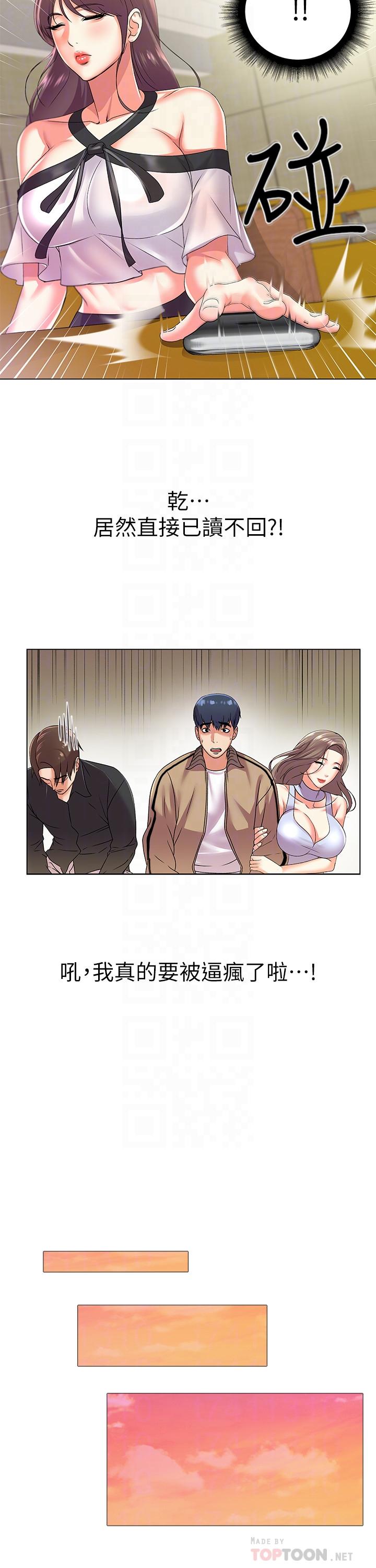 超市的漂亮姐姐，第17話-智妍難以抵擋的磨蹭，第 8 页