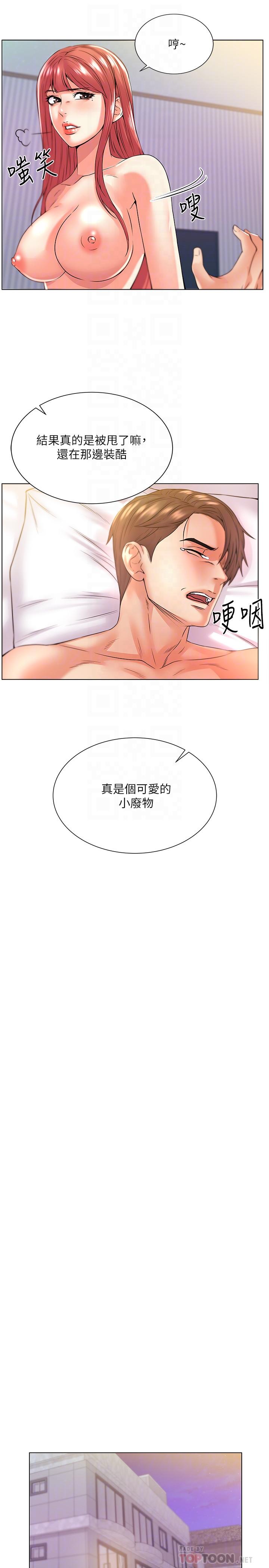 超市的漂亮姐姐，第18話-難得一見的大雕，第 8 页