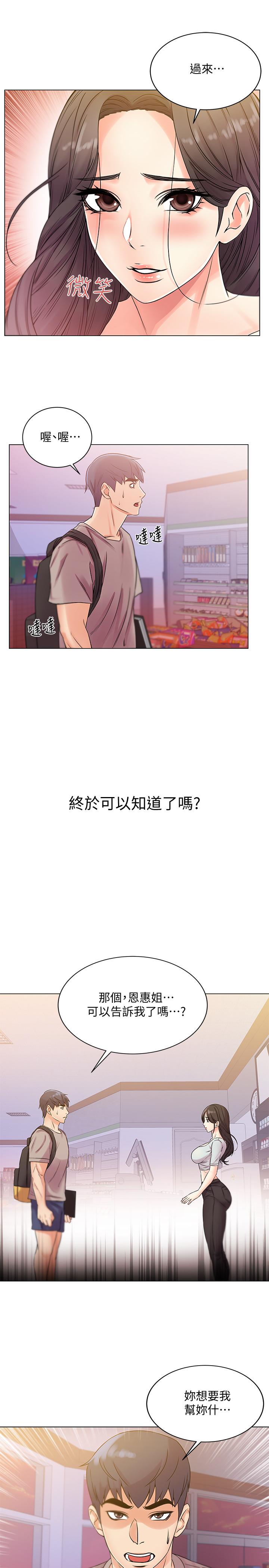 超市的漂亮姐姐，第19話-偷偷用身體進攻的朵宜，第 11 页