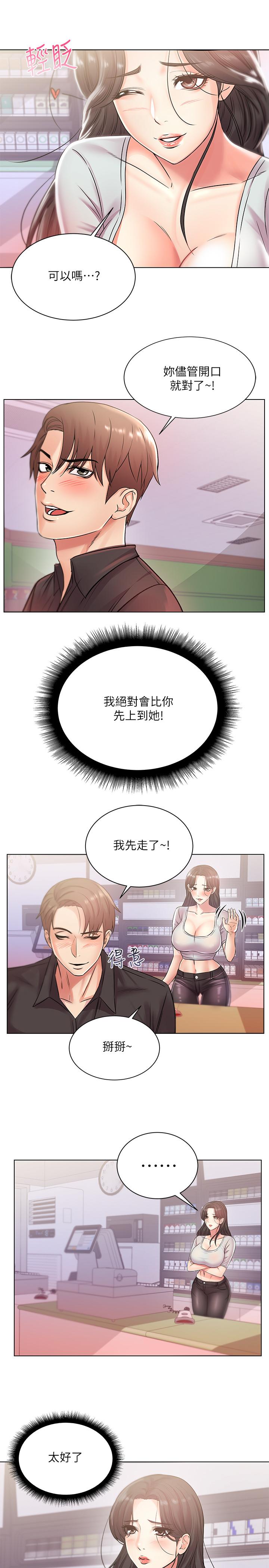 超市的漂亮姐姐，第19話-偷偷用身體進攻的朵宜，第 21 页