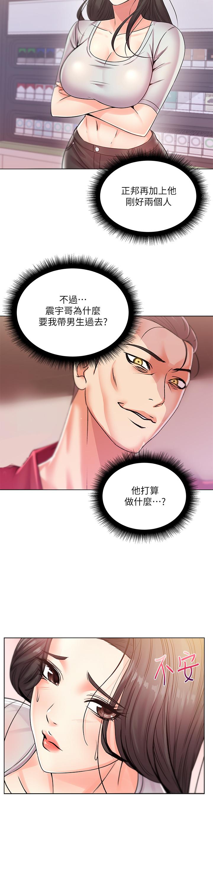 超市的漂亮姐姐，第19話-偷偷用身體進攻的朵宜，第 22 页