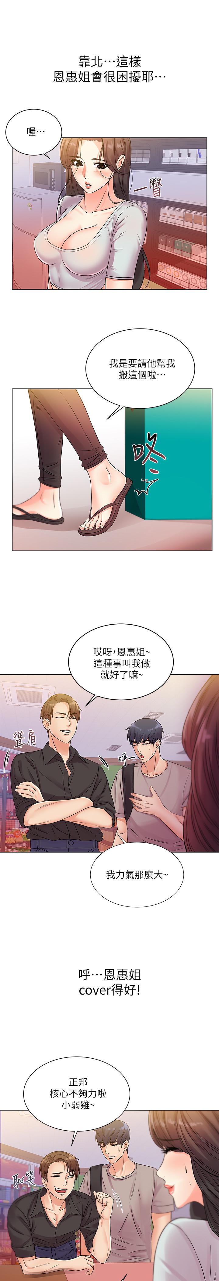 超市的漂亮姐姐，第19話-偷偷用身體進攻的朵宜，第 15 页