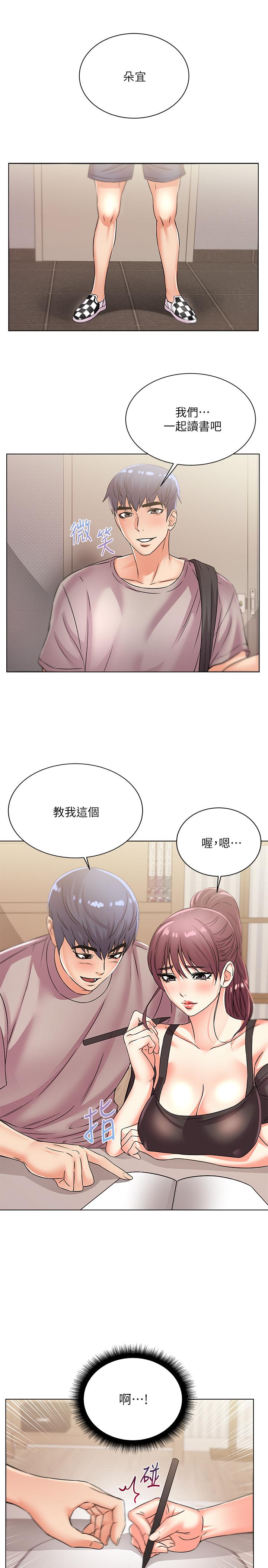 超市的漂亮姐姐，第20話-現在開始只能跟我做！，第 11 页