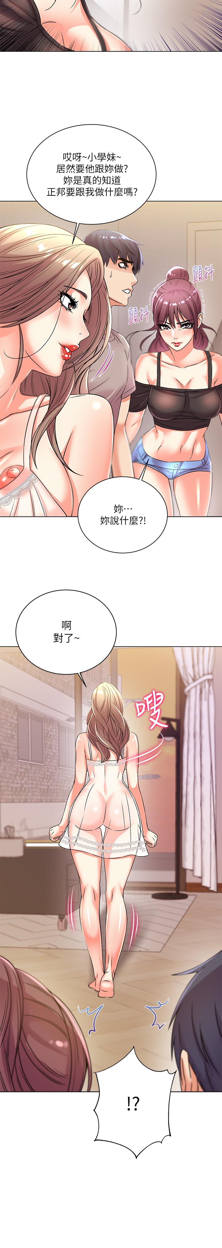 超市的漂亮姐姐，第20話-現在開始只能跟我做！，第 22 页