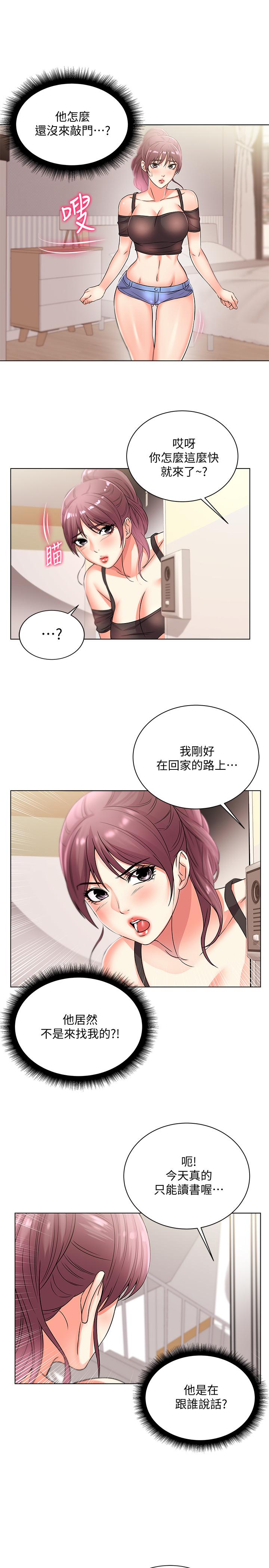 超市的漂亮姐姐，第20話-現在開始只能跟我做！，第 15 页