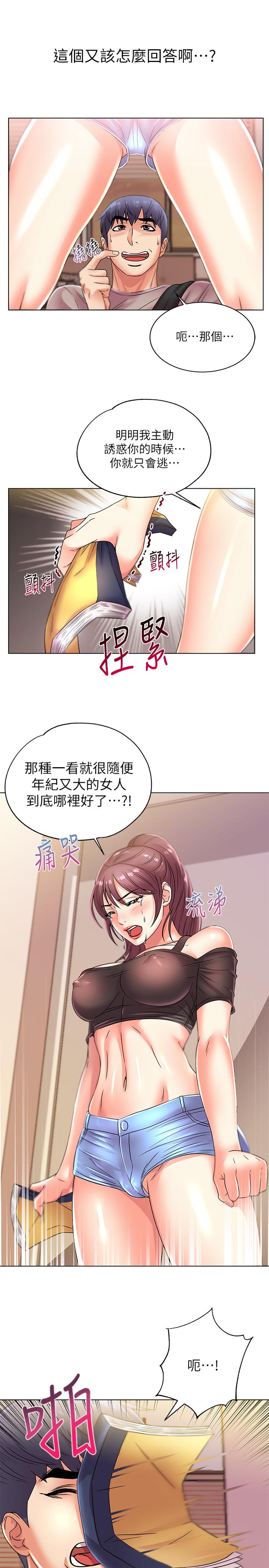 超市的漂亮姐姐，第21話-蔡正邦動機不純的請託，第 5 页
