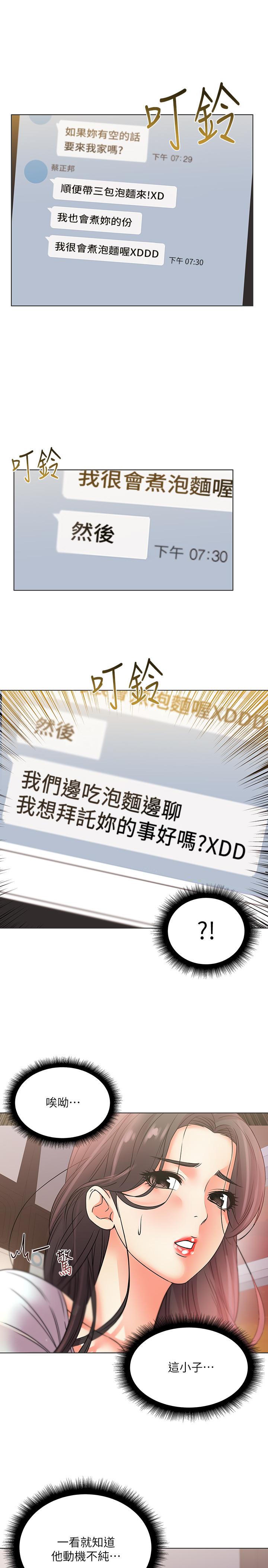 超市的漂亮姐姐，第21話-蔡正邦動機不純的請託，第 21 页
