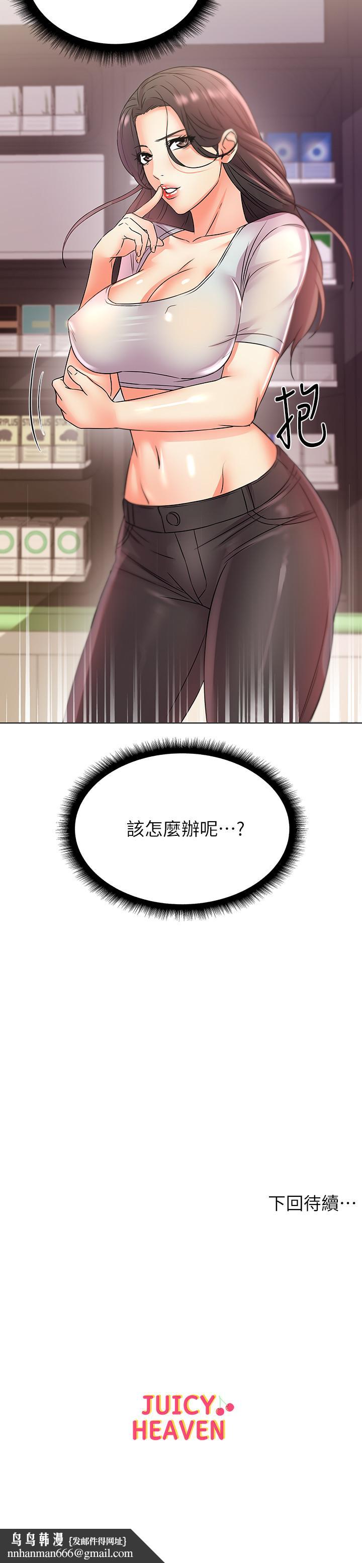 超市的漂亮姐姐，第21話-蔡正邦動機不純的請託，第 22 页