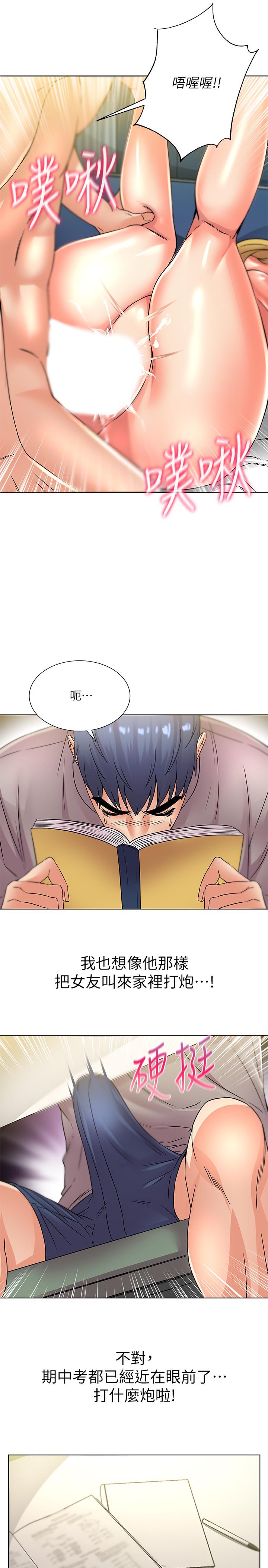 超市的漂亮姐姐，第21話-蔡正邦動機不純的請託，第 15 页