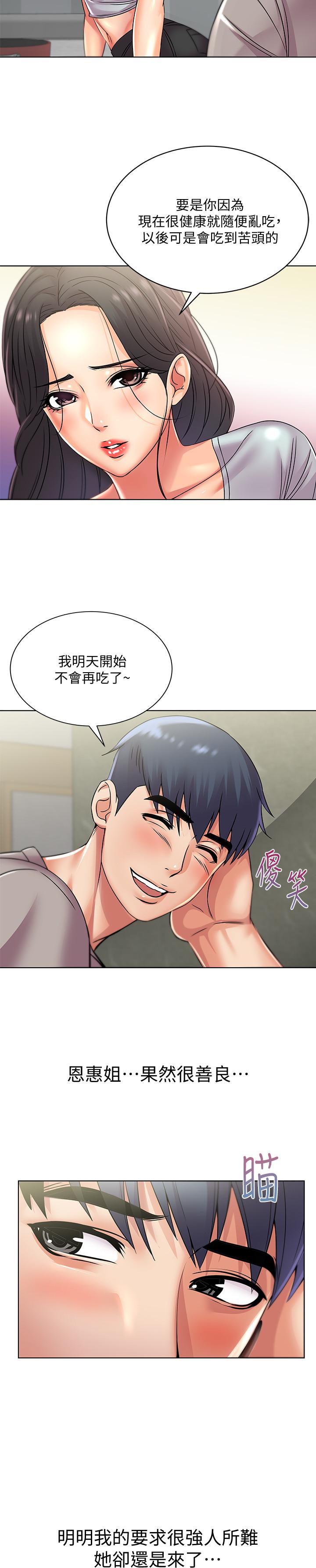 超市的漂亮姐姐，第22話-在租屋處品嚐恩惠姐的香唇，第 11 页