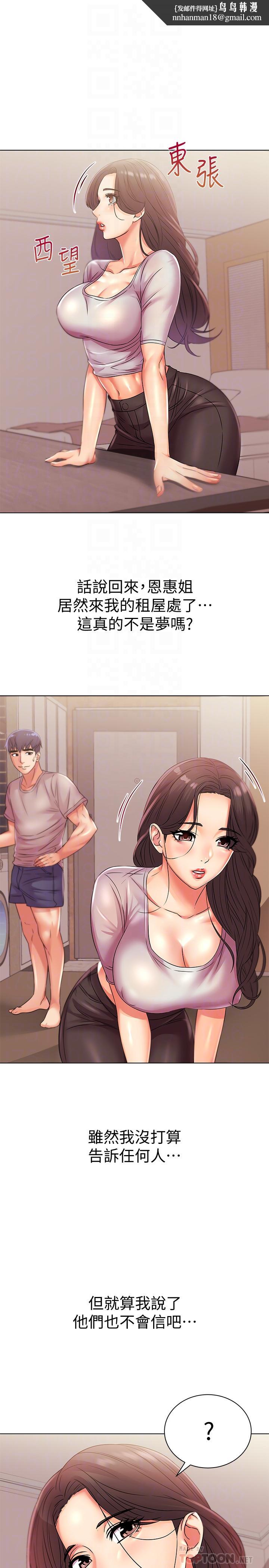 超市的漂亮姐姐，第22話-在租屋處品嚐恩惠姐的香唇，第 12 页