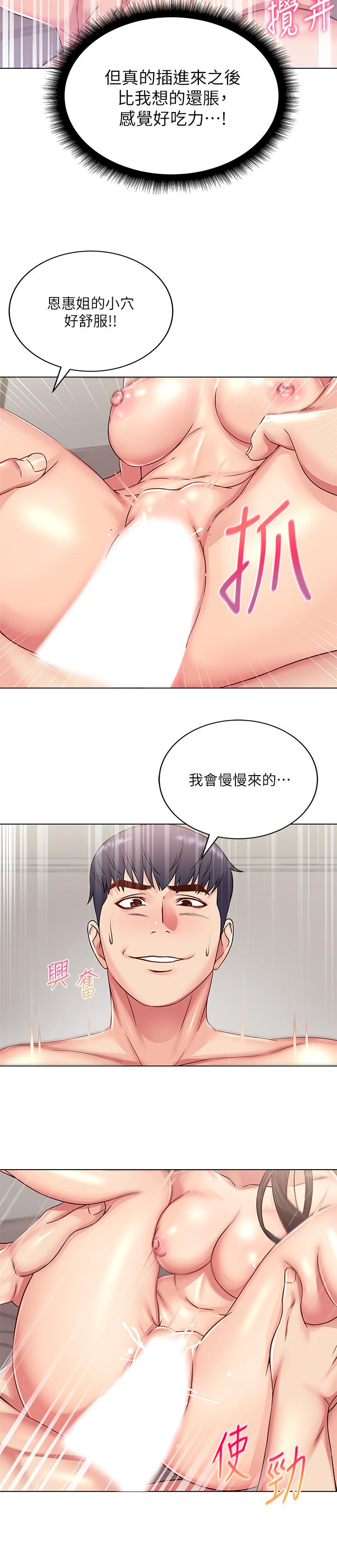 超市的漂亮姐姐，第24話-下腹被填滿的感覺，第 11 页