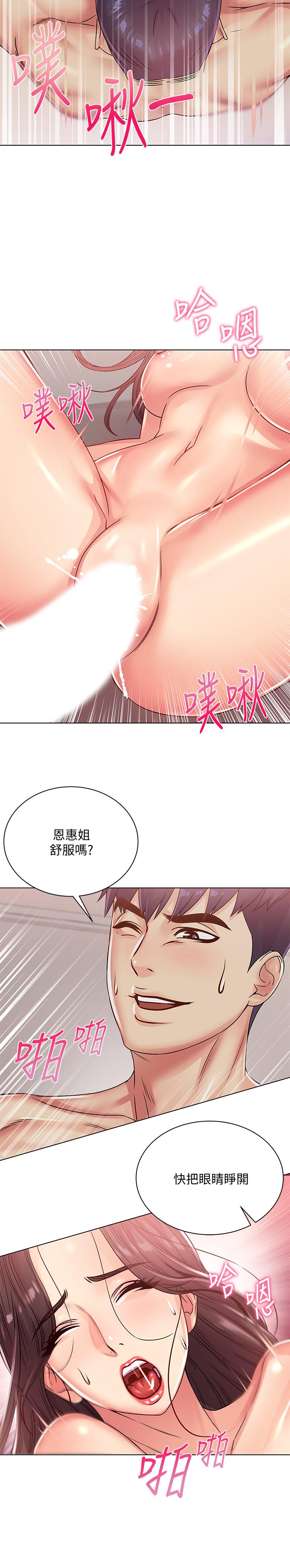 超市的漂亮姐姐，第24話-下腹被填滿的感覺，第 15 页
