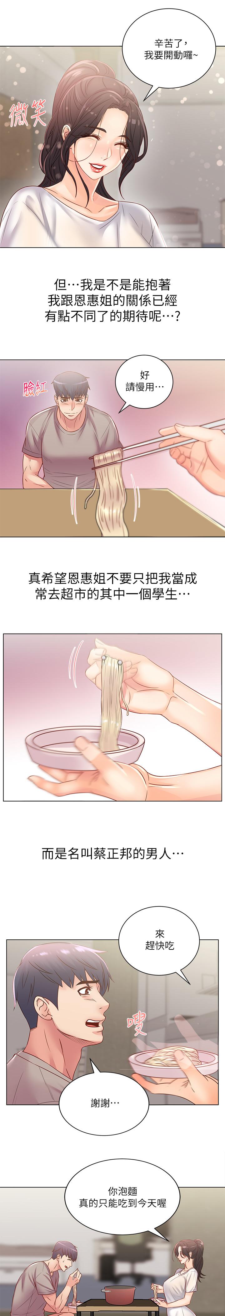 超市的漂亮姐姐，第25話-恩惠姐的身體讓人衝動難耐，第 11 页