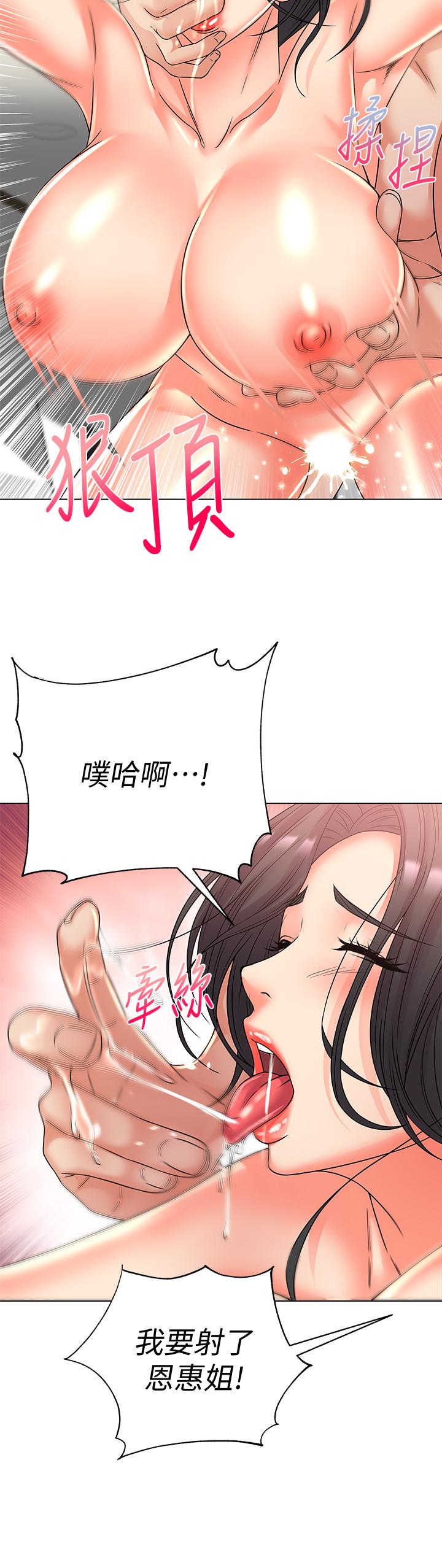 超市的漂亮姐姐，第26話-宿營是大學生活的精髓，第 11 页