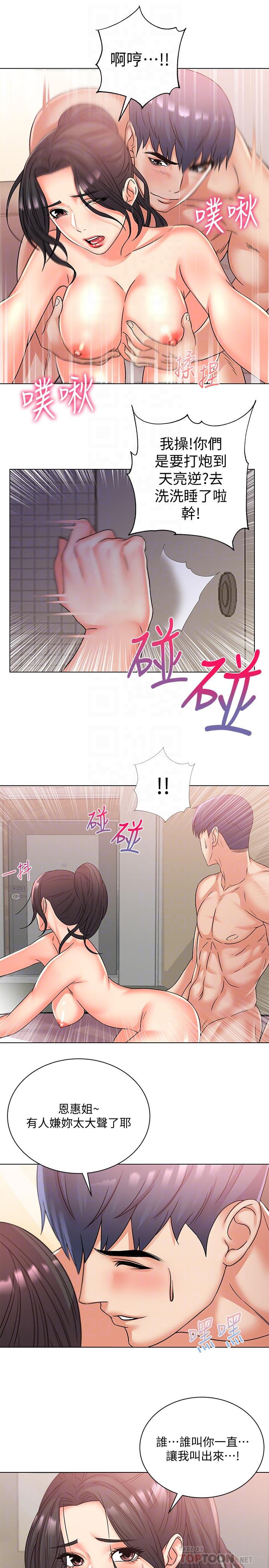 超市的漂亮姐姐，第26話-宿營是大學生活的精髓，第 8 页