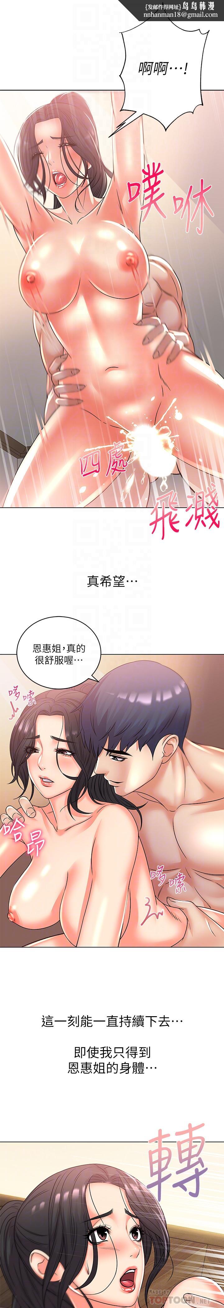 超市的漂亮姐姐，第26話-宿營是大學生活的精髓，第 12 页
