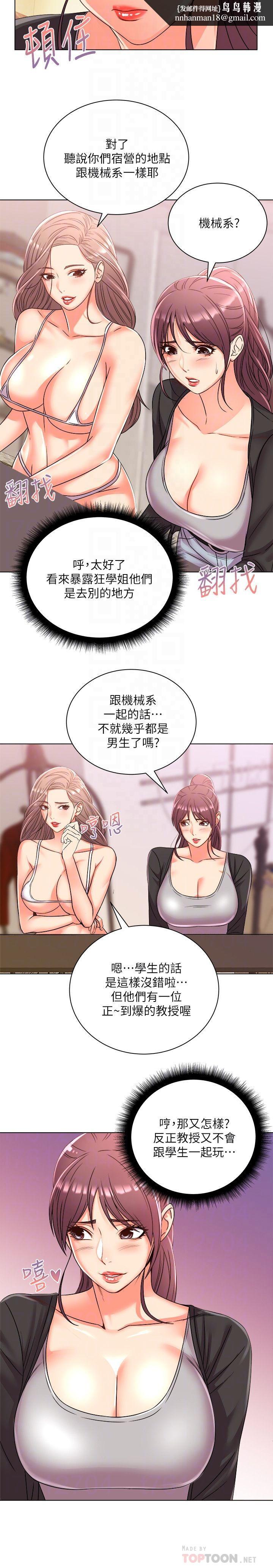 超市的漂亮姐姐，第27話-別有用心的宿營準備，第 12 页