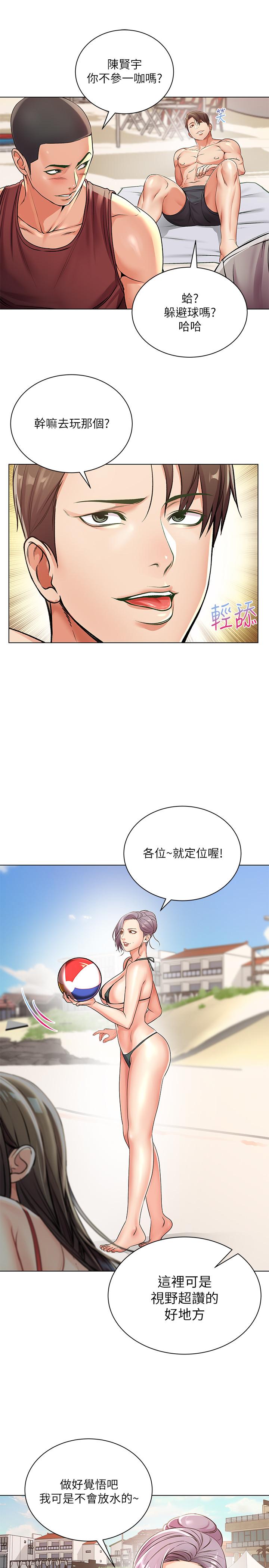 超市的漂亮姐姐，第29話-越發激烈的情色躲避球，第 11 页