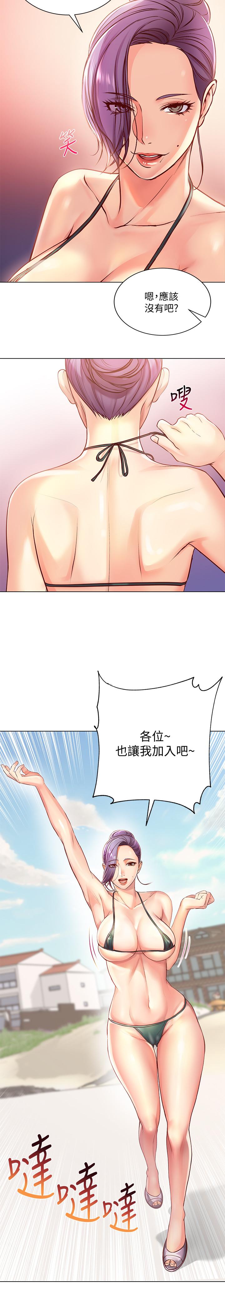 超市的漂亮姐姐，第30話-危險又曖昧的遊戲，第 11 页