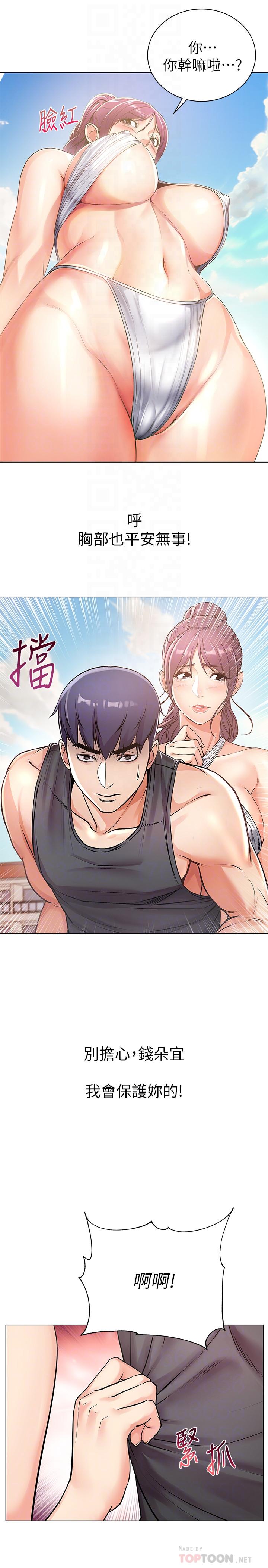 超市的漂亮姐姐，第30話-危險又曖昧的遊戲，第 8 页