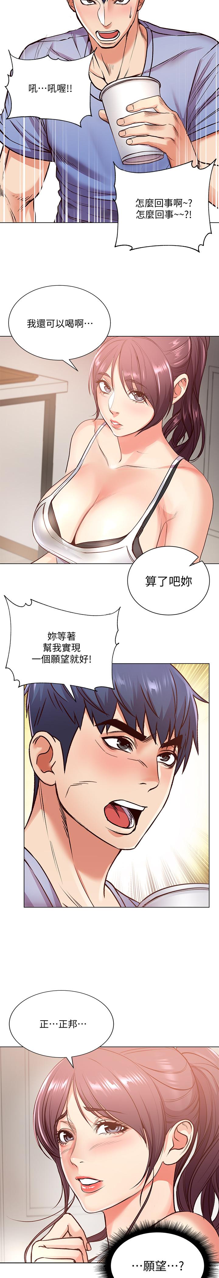 超市的漂亮姐姐，第31話-引人遐想的身材，第 21 页