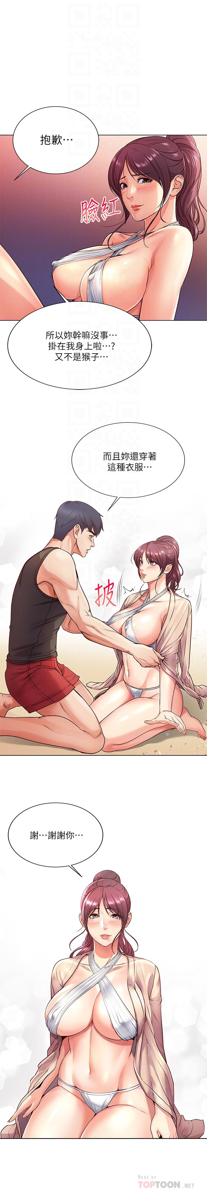 超市的漂亮姐姐，第31話-引人遐想的身材，第 12 页