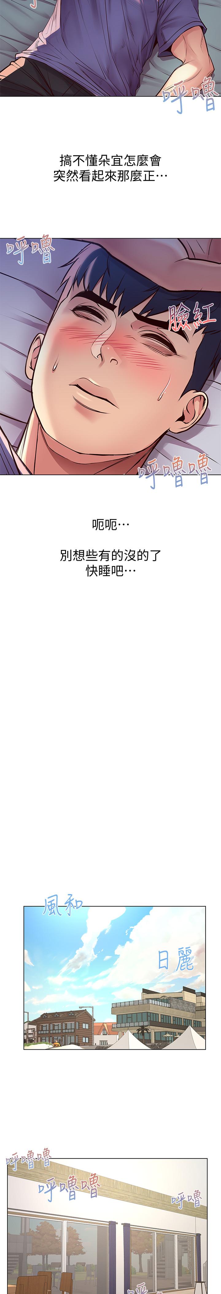 超市的漂亮姐姐，第33話-終於把朵宜當女生看待，第 22 页